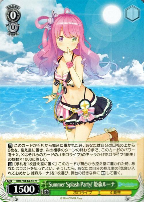 Summer Splash Party! 姫森ルーナ【N】