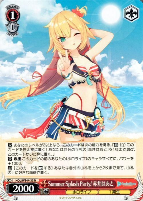 未来へ一緒に 赤井はあと ssp ヴァイスシュヴァルツ ホロライブ