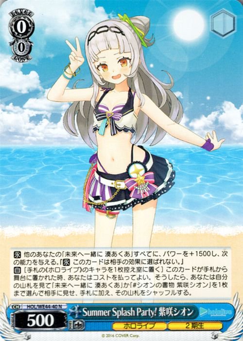 Summer Splash Party! 紫咲シオン（N）｜ヴァイスシュヴァルツカード 