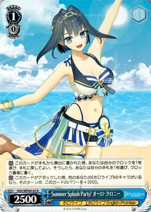 Summer Splash Party! オーロ・クロニー【N】