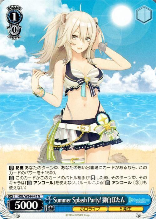 Summer Splash Party! 獅白ぼたん（N）｜ヴァイスシュヴァルツカード 