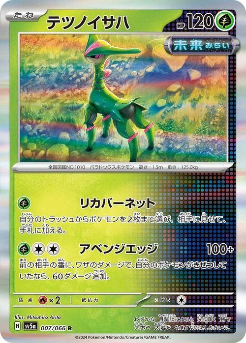 テツノイサハ（R）| ポケモンカードゲーム通販のカードミュージアム