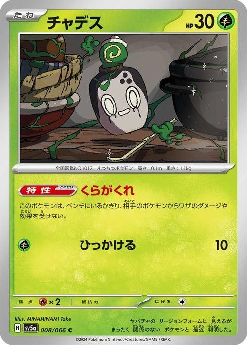 チャデス| ポケモンカードゲーム通販のカードミュージアム
