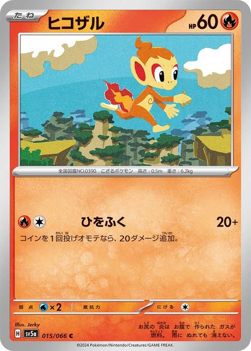 ヒコザル| ポケモンカードゲーム通販のカードミュージアム