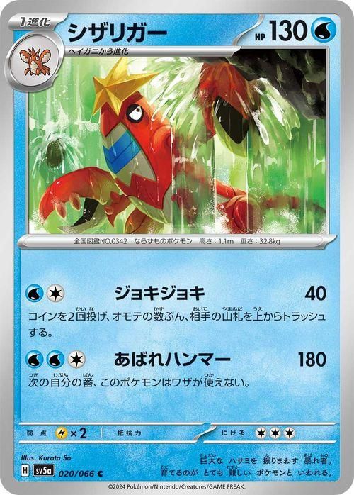シザリガー| ポケモンカードゲーム通販のカードミュージアム