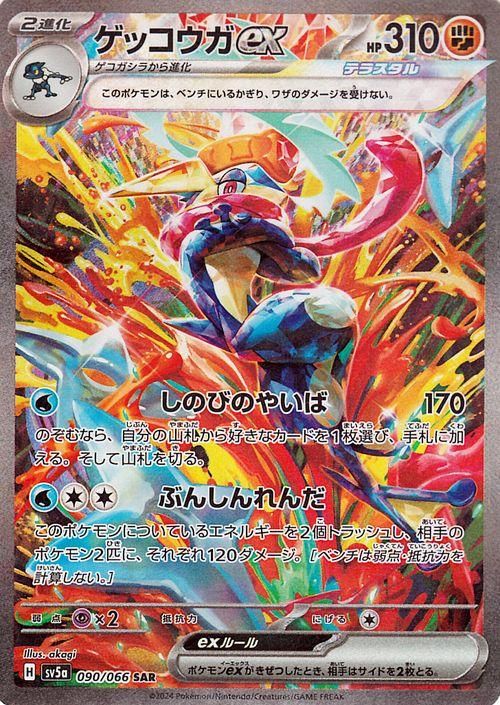 ポケモンカード　ゲッコウガex psa10  ５枚ポケモンカードクリムゾンヘイズ