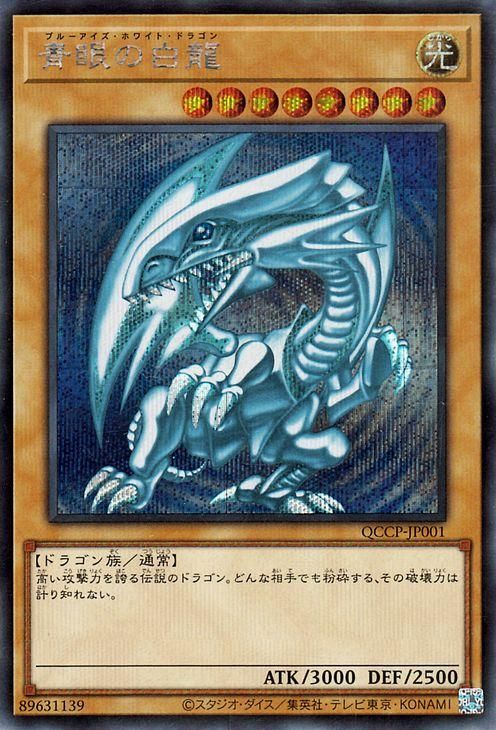 高速配送 遊戯王 青眼の白龍 レリーフ side PRIDE 遊戯王OCG デュエル 