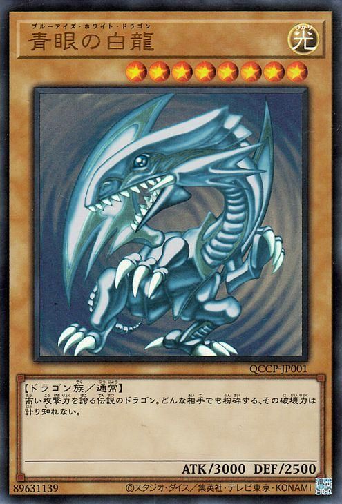 遊戯王 青眼の白龍【ウルトラレア】 QUARTER CENTURY CHRONICLE side 