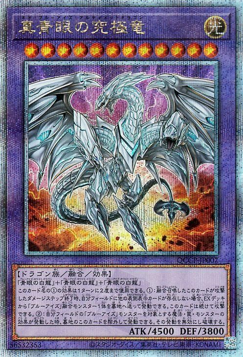 WEB限定カラー 遊戯王 25th 青眼の究極竜 遊戯王OCG デュエル 