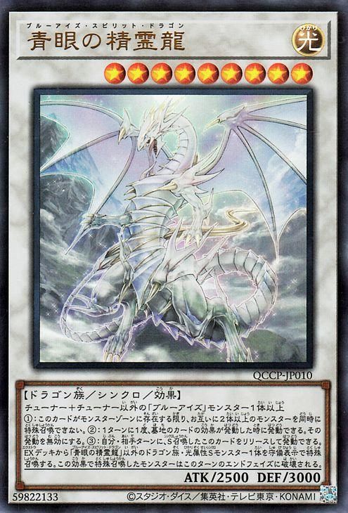 入荷now 買えない 遊戯王 青眼の精霊龍【ウルトラレア】 QUARTER CENTURY 遊戯王OCG デュエルモンスターズ