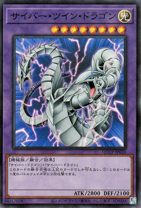 サイバー・ツイン・ドラゴン【スーパーレア】