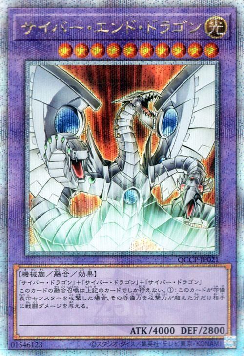 サイバー・エンド・ドラゴン【25th シークレットレア】