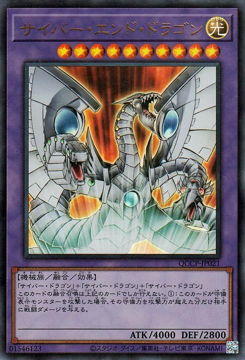 遊戯王 サイバー・エンド・ドラゴン【ウルトラレア】 QUARTER CENTURY