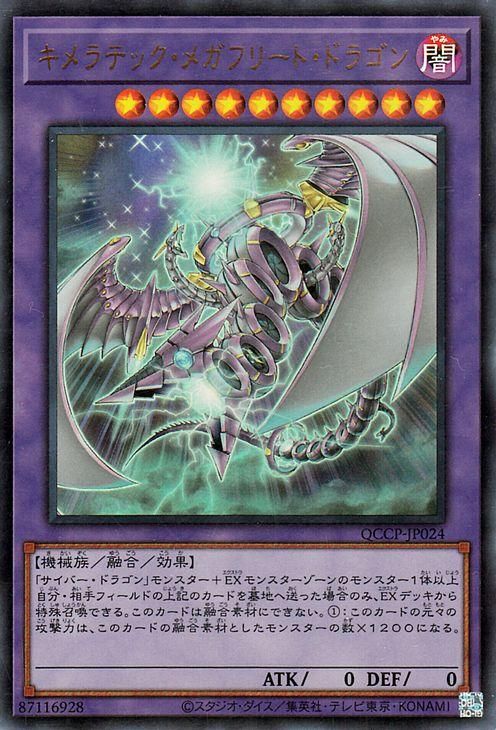 遊戯王/第10期/RC02-JP002 キメラテック・メガフリート・ドラゴン  z2zed1b Amazon.co.jp: 遊戯王/第10期/RC02-JP002 キメラテック・メガ