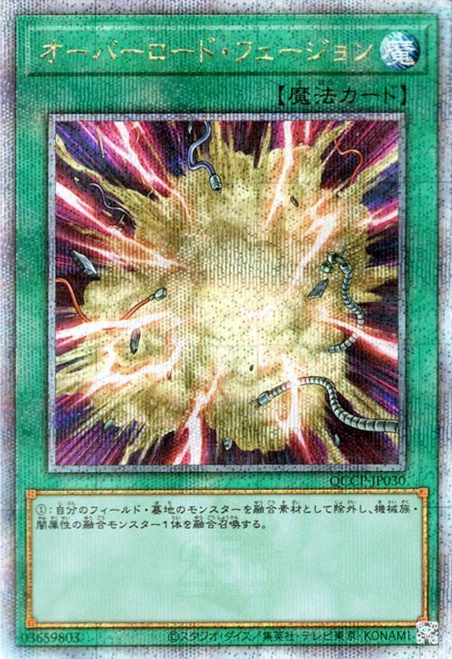 オーバーロード・フュージョン【25th シークレットレア】