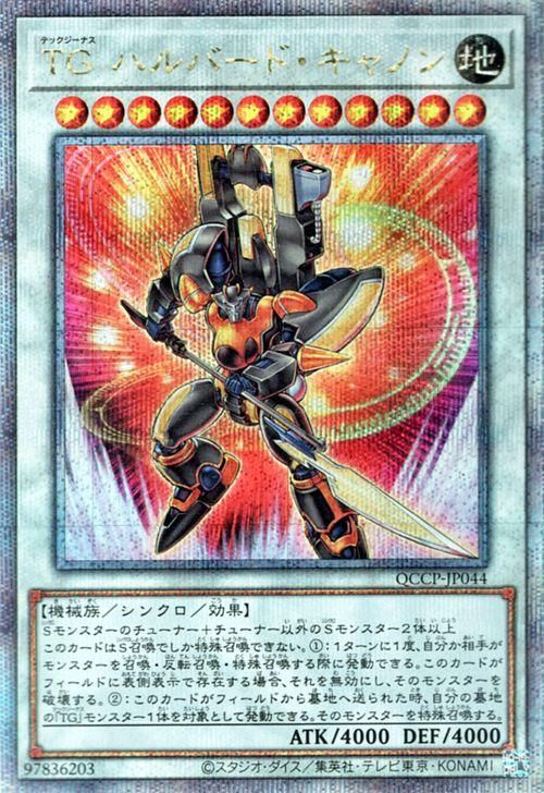 特価 遊戯王 シークレットレア ハルバード・キャノン【25th TG シングルカード