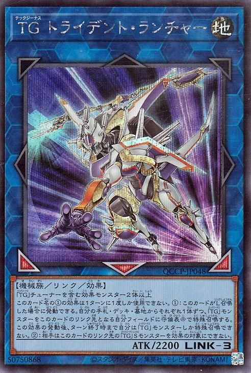 TG トライデント・ランチャー【シークレットレア】