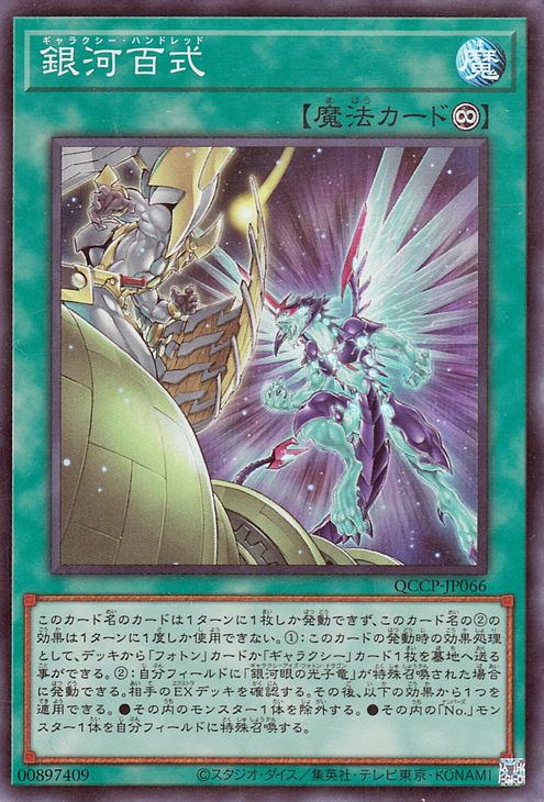 遊戯王 銀河百式 国内外の人気が集結 - 遊戯王OCG デュエルモンスターズ