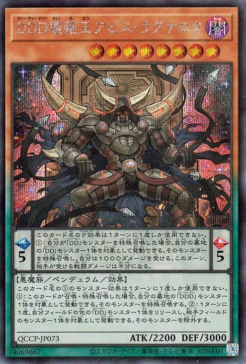 DDD壊薙王アビス・ラグナロク【シークレットレア】