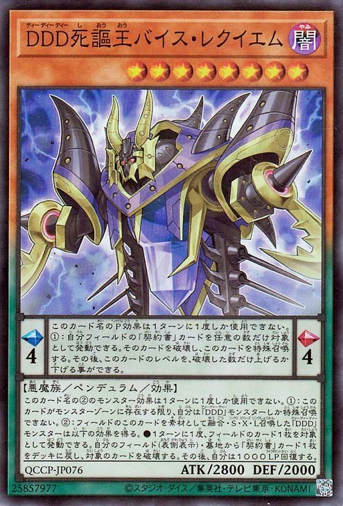遊戯王 DDD死謳王バイス・レイクエム【スーパーレア