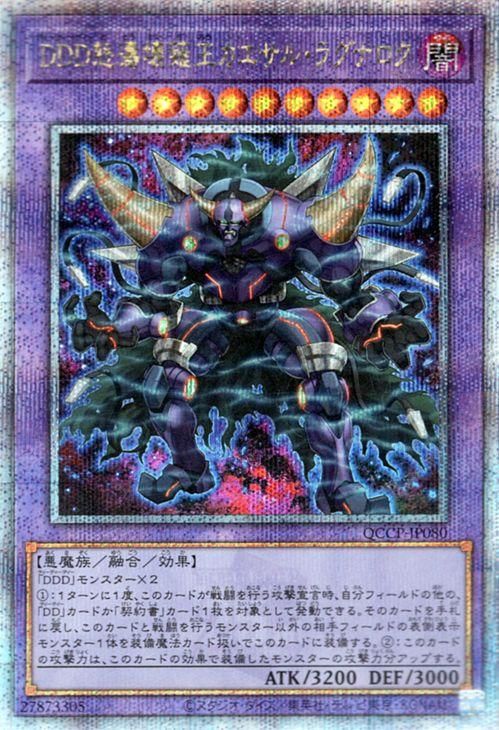 DDD怒濤壊薙王カエサル・ラグナロク【25th シークレットレア】