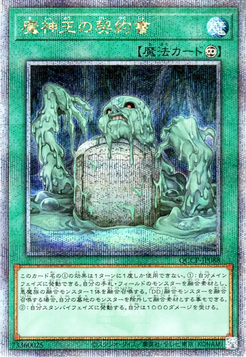 魔神王の契約書 25th - 遊戯王OCG デュエルモンスターズ