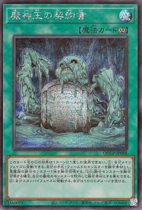 魔神王の契約書【シークレットレア】