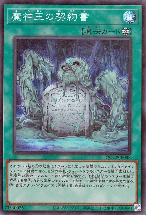 魔神王の契約書【スーパーレア】