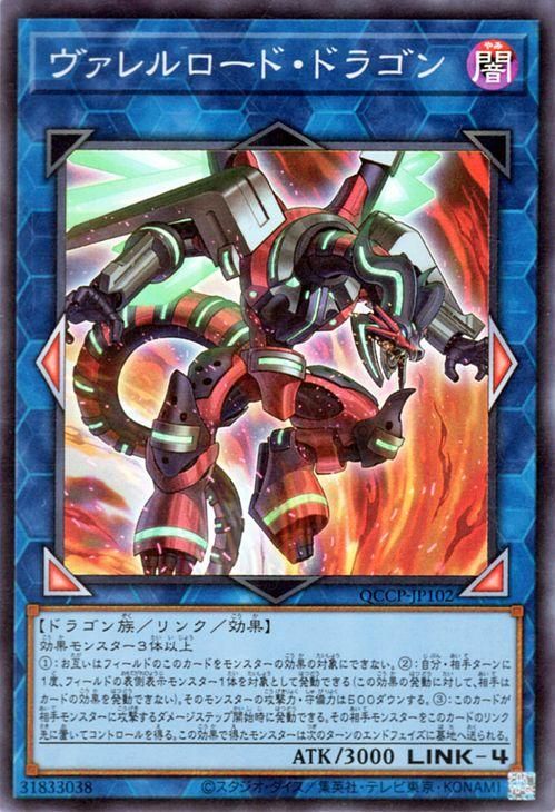 遊戯王 ヴァレルロード・ドラゴン【スーパーレア】 QUARTER