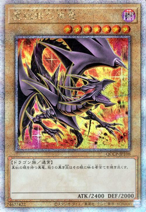 サイズ交換ＯＫ】 真紅眼の黒竜 25thシク 遊戯王OCG デュエル 