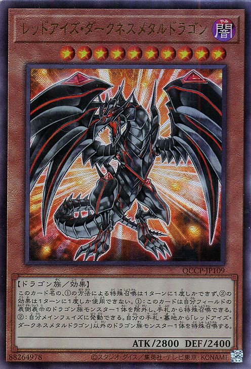 遊戯王カード レッドアイズ・ダークネスメタルドラゴン