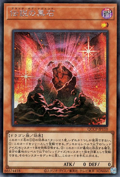 希少 遊戯王 伝説の黒石 1st シークレット 3枚 遊戯王OCG デュエルモンスターズ