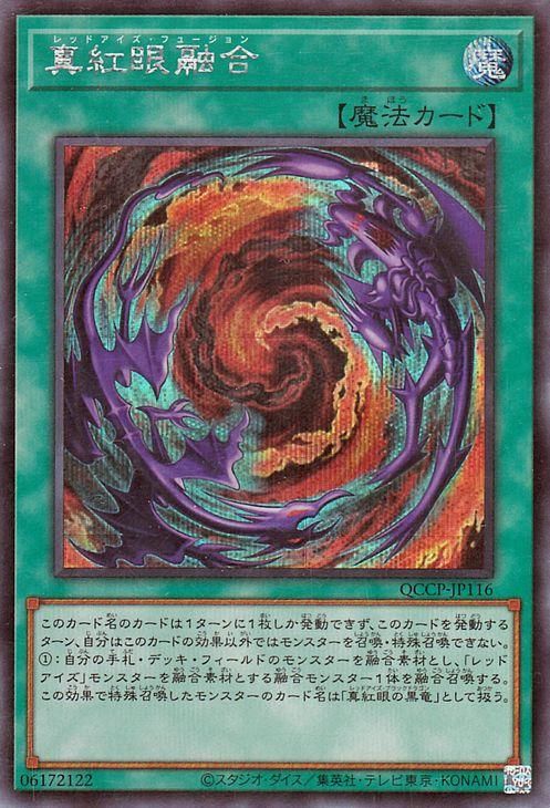 遊戯王 真紅眼融合【シークレットレア】 QUARTER CENTURY