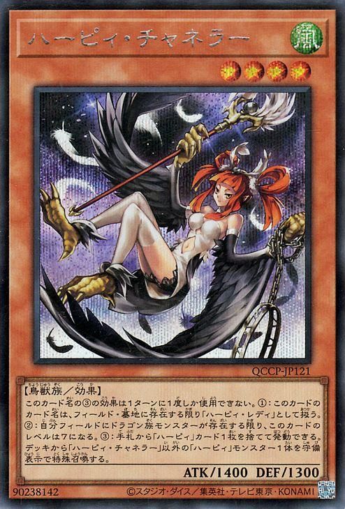 ハーピィ・チャネラー【シークレットレア】