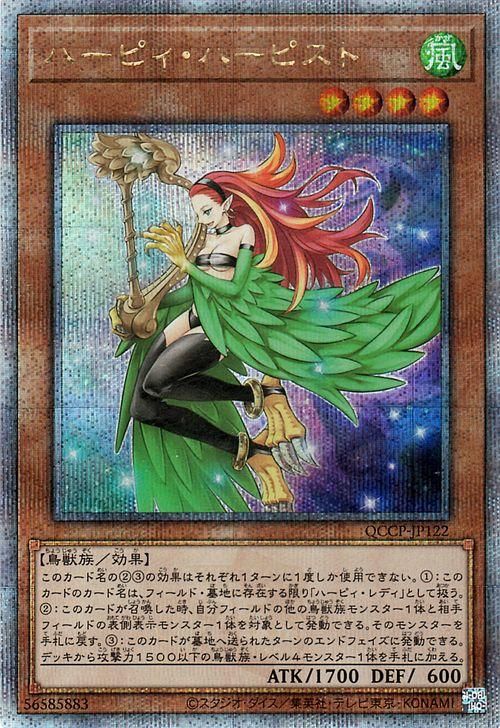 ハーピィ・ハーピスト【25th シークレットレア】