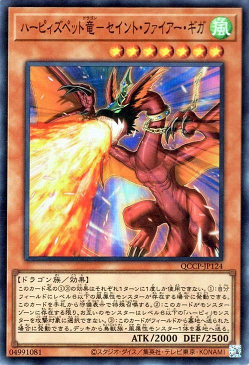遊戯王 ハーピィズペット竜 遊戯王 ハーピィズペット竜－セイント・ファイアー・ギガ