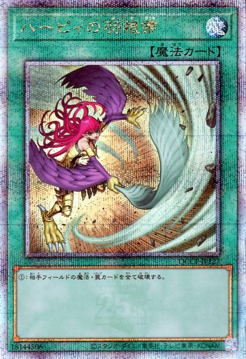 公式ショップ】 遊戯王 ハーピィの羽根箒 ハーピィの狩場 25th 遊戯王 