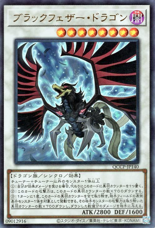 遊戯王 ブラックフェザー・ドラゴン【ウルトラレア】 QUARTER