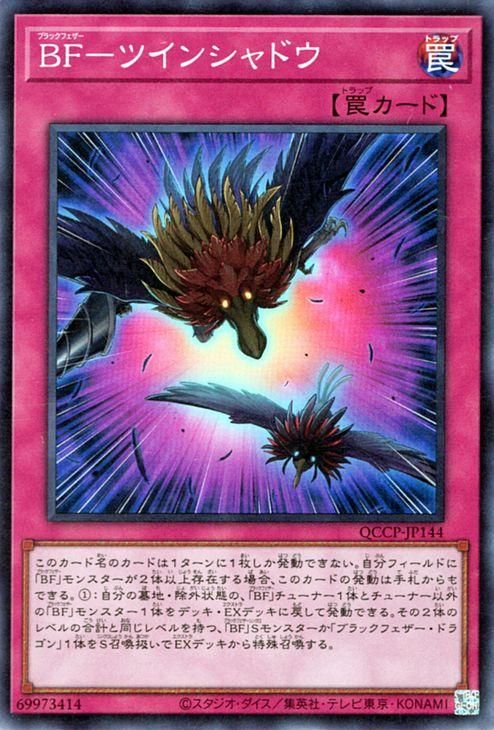 2frederick☆ページ 遊戯王 BF－ツインシャドウ【スーパーレア】 QUARTER CENTURY