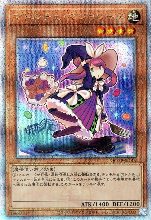 遊戯王 QCSE マドルチェ・マジョレーヌ 25th クオシク - 遊戯王OCG