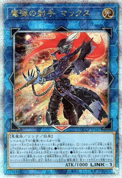 魔弾の射手 マックス【25th シークレットレア】