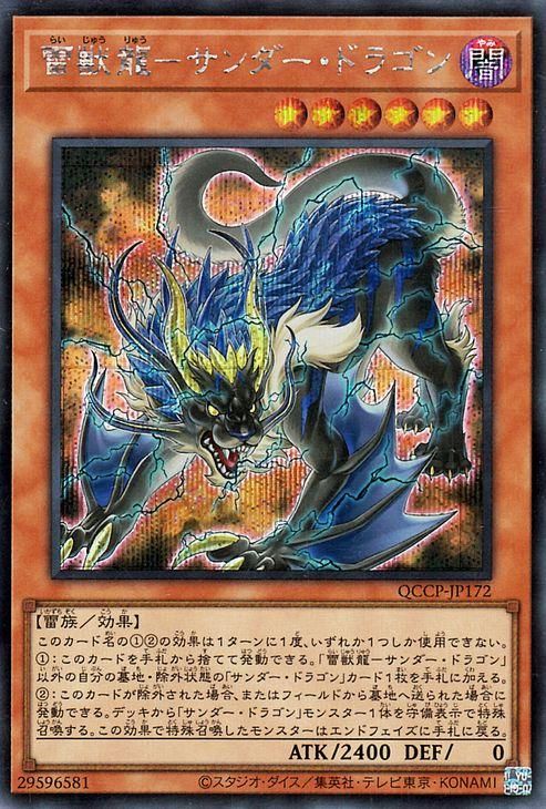 雷獣龍−サンダー・ドラゴン【シークレットレア】