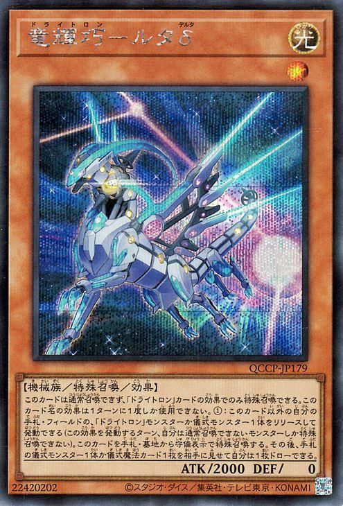 竜輝巧−ルタδ【シークレットレア】