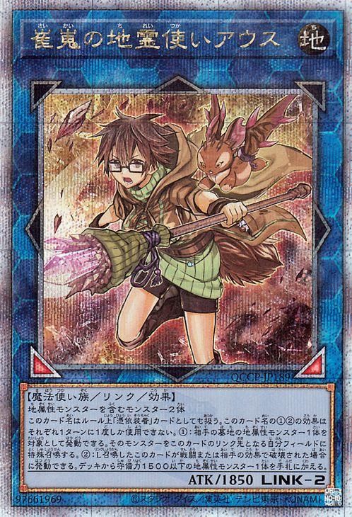 崔嵬の地霊使い アウス【25th シークレットレア】