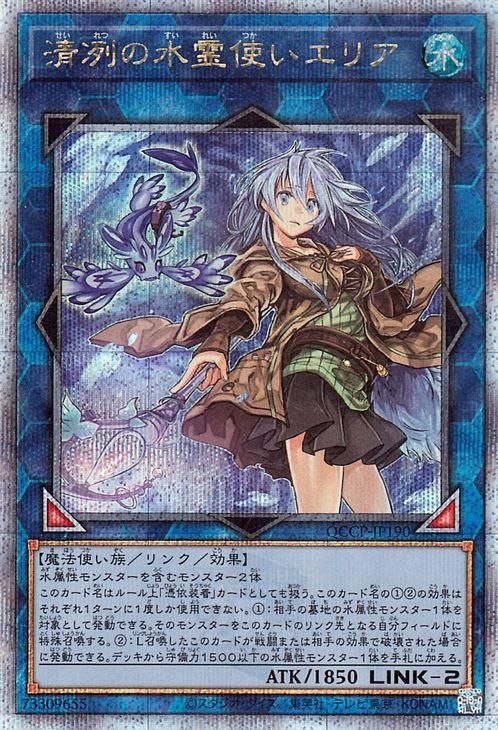 遊戯王OCG デュエルモンスターズ清冽の水霊使いエリア 25th クウォーターセンチュリーシークレットレア