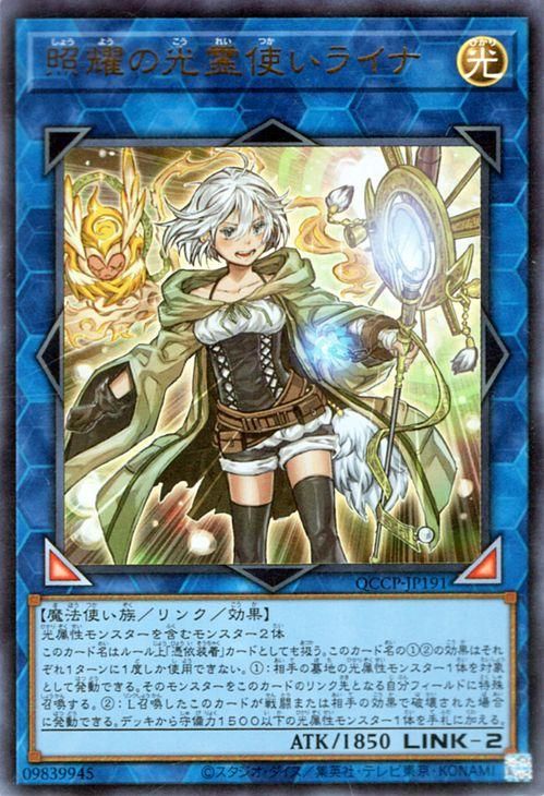 照耀の光霊使いライナ【ウルトラレア】