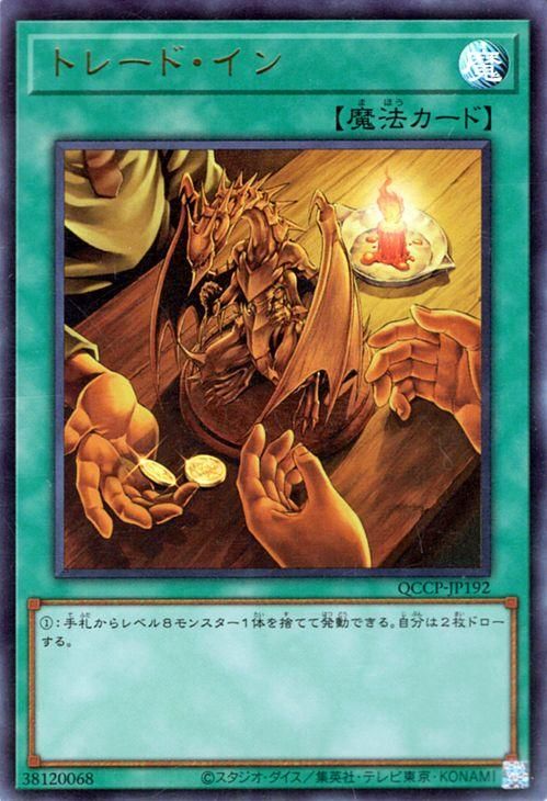 トレード・イン【ウルトラレア】