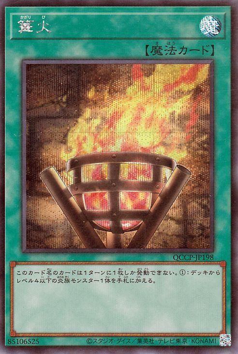 遊戯王 篝火 シークレット 手数料安い - 遊戯王OCG デュエルモンスターズ