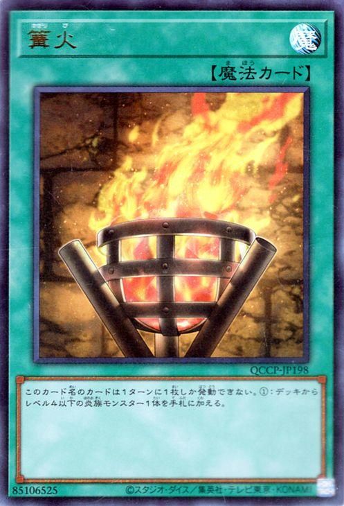 遊戯王 篝火【ウルトラレア】 QUARTER CENTURY CHRONICLE side：PRIDE 