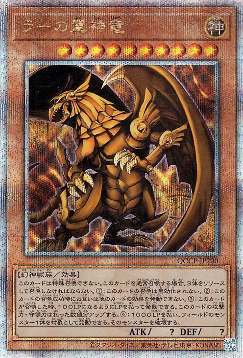 一部予約！】 遊戯王 ラーの翼神竜 25thシークレット QCCP 遊戯王OCG ...